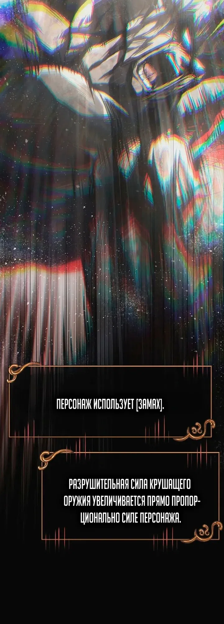 Страница 85 главы 149 манги Выживая в игре за варвара / Surviving the Game as a Barbarian