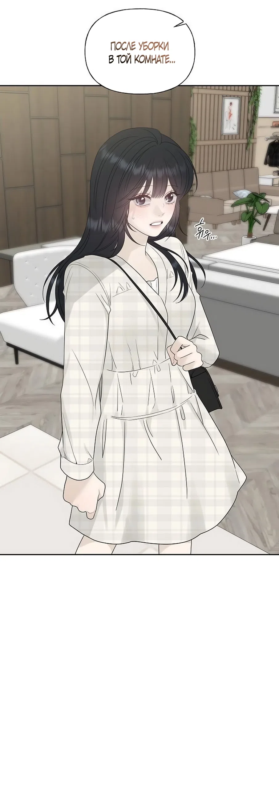Страница 85 главы 45 манги Ласковый нарушитель / The Kind Intruder