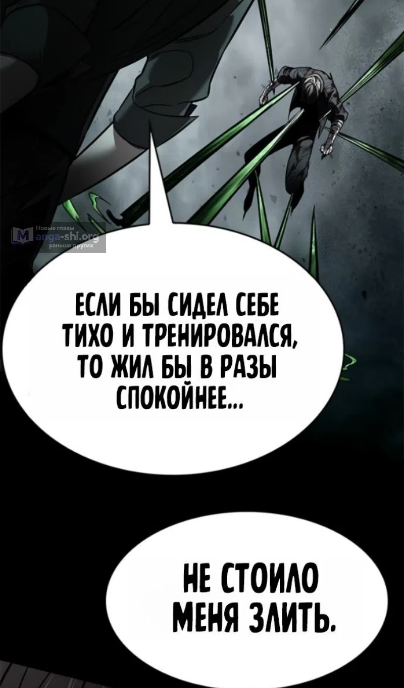 Страница 85 главы 400 манги Элисед / Eleceed