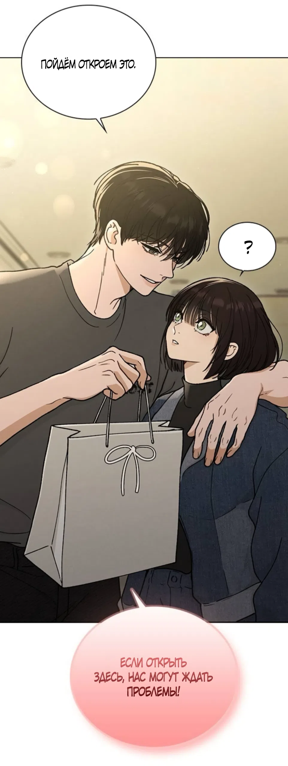 Страница 85 главы 61 манги Отзыв на любовь / Love Review