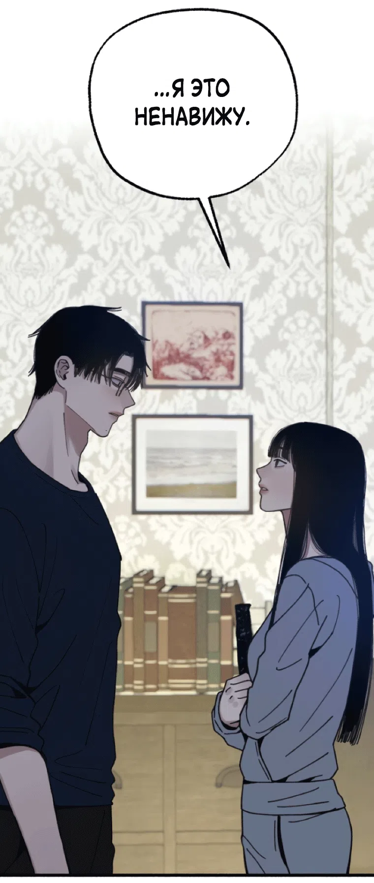 Страница 85 главы 18 манги Клон / Clone