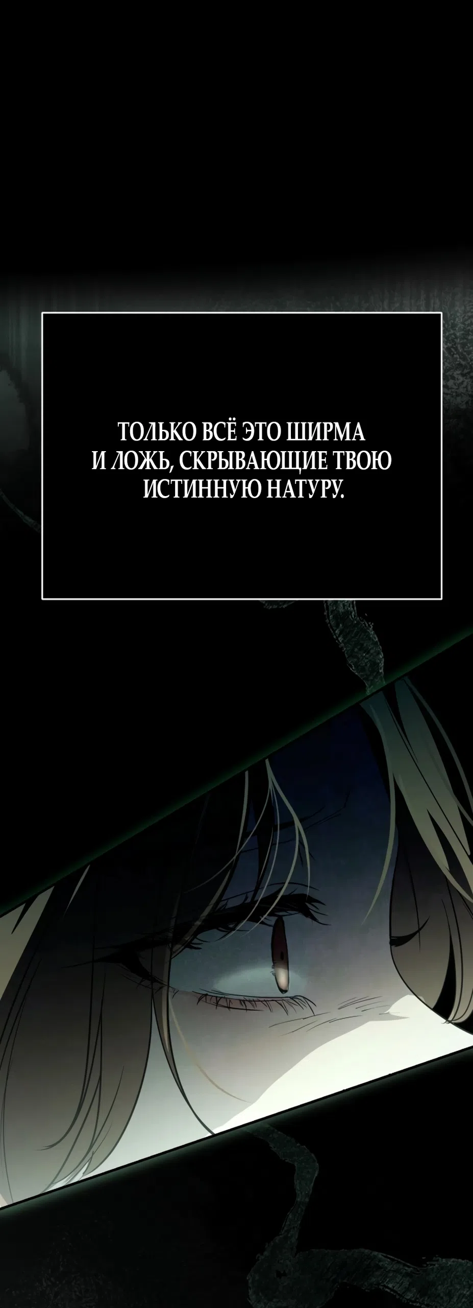 Страница 85 главы 2 манги Путь к тебе / My Way To You