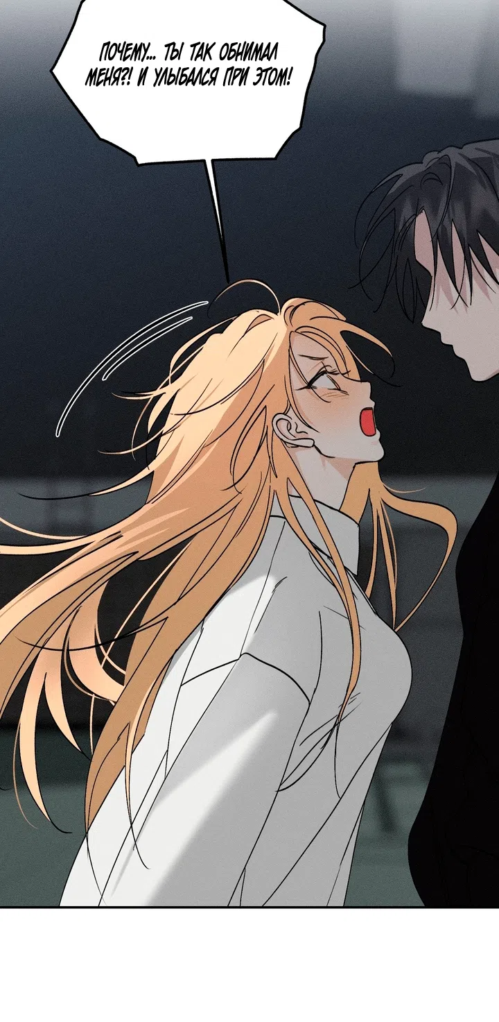 Страница 85 главы 61 манги Парень и его отношения с призраком / The Man With the Ghost