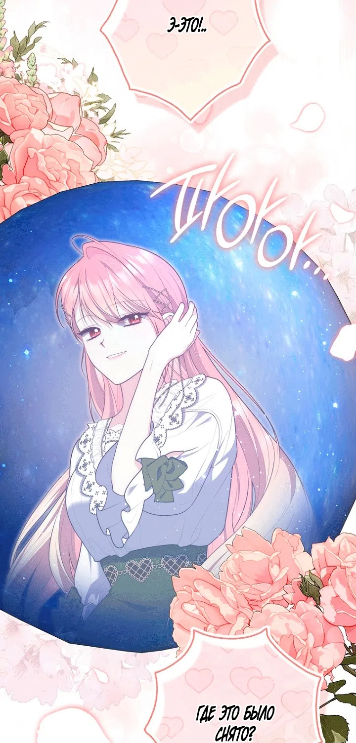 Страница 85 главы 148 манги Принцесса-гадалка / A Fortune-Telling Princess