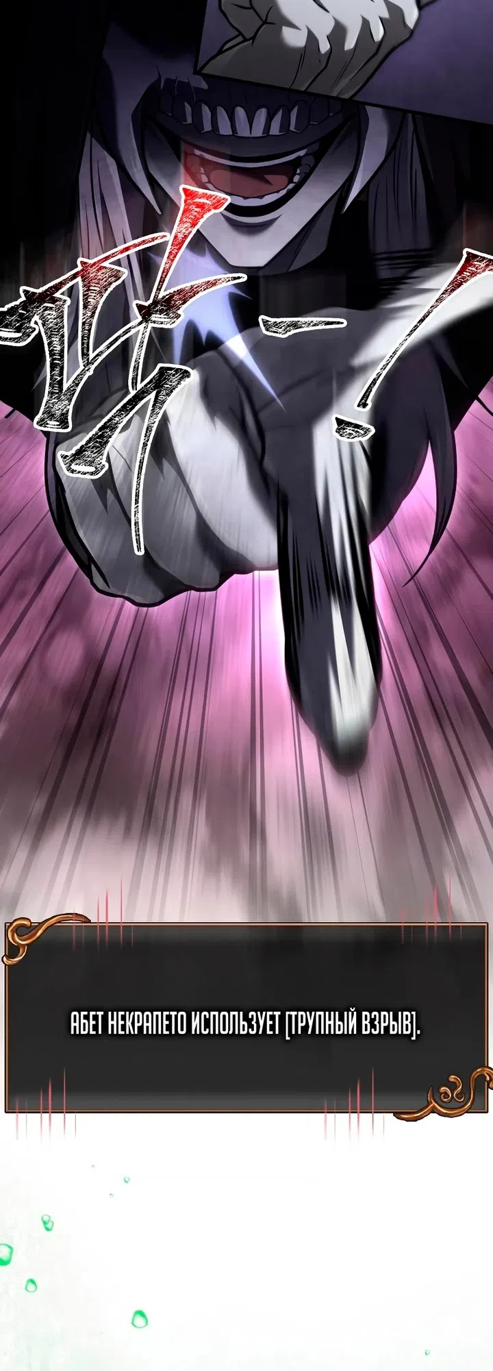 Страница 85 главы 147 манги Выживая в игре за варвара / Surviving the Game as a Barbarian