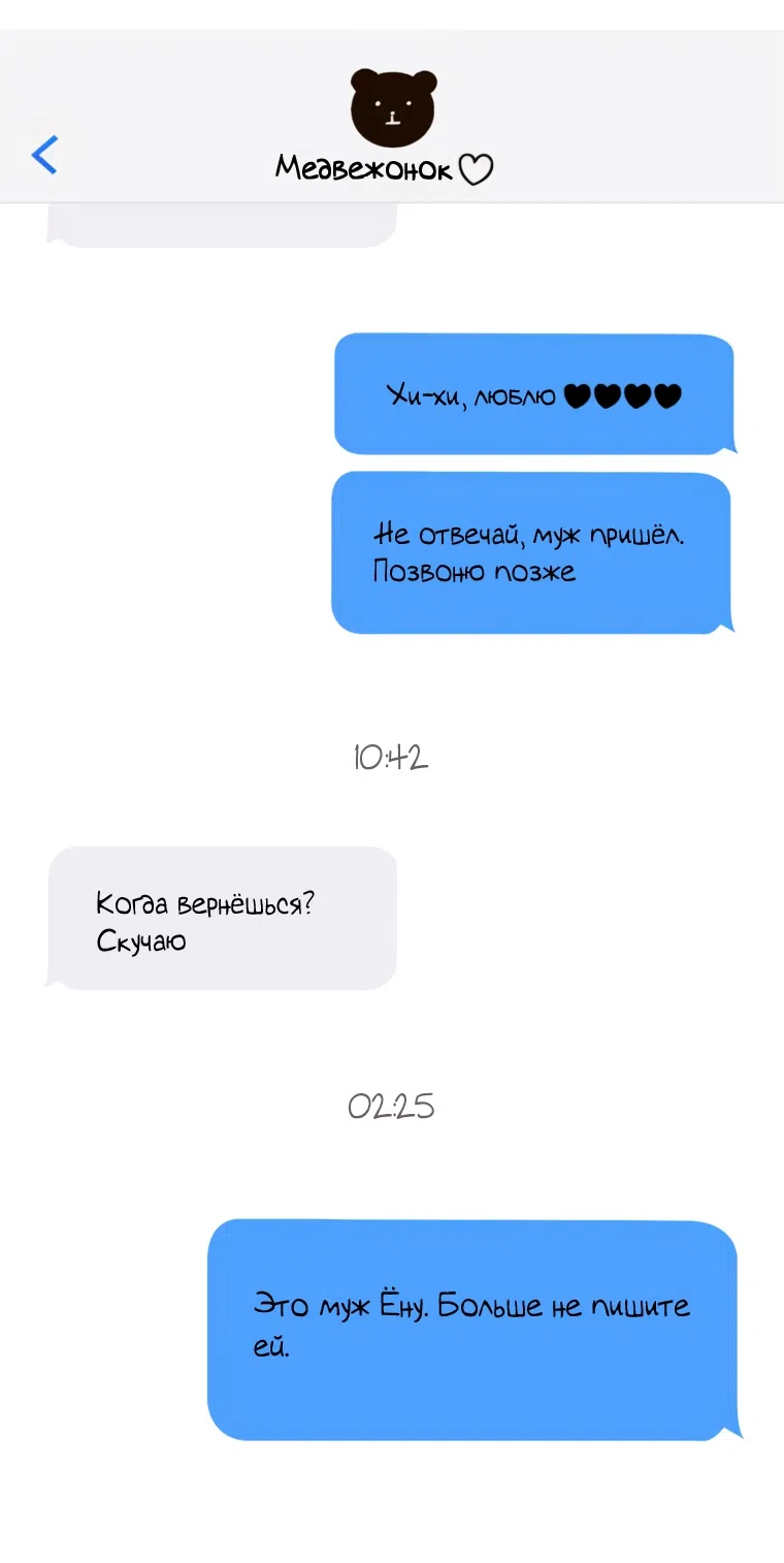 Страница 85 главы 32 манги Клон / Clone