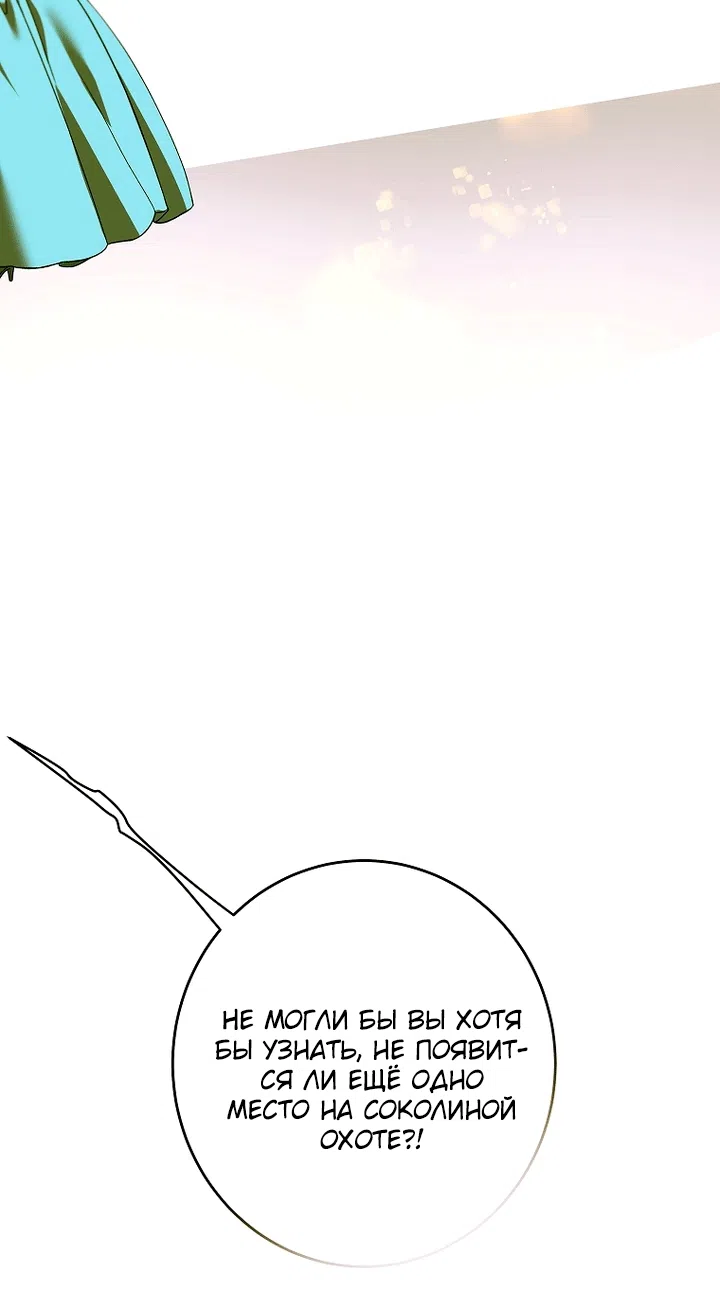 Страница 85 главы 34 манги Осколки разбитой хрустальной туфельки / Shards of a Broken Glass Slipper