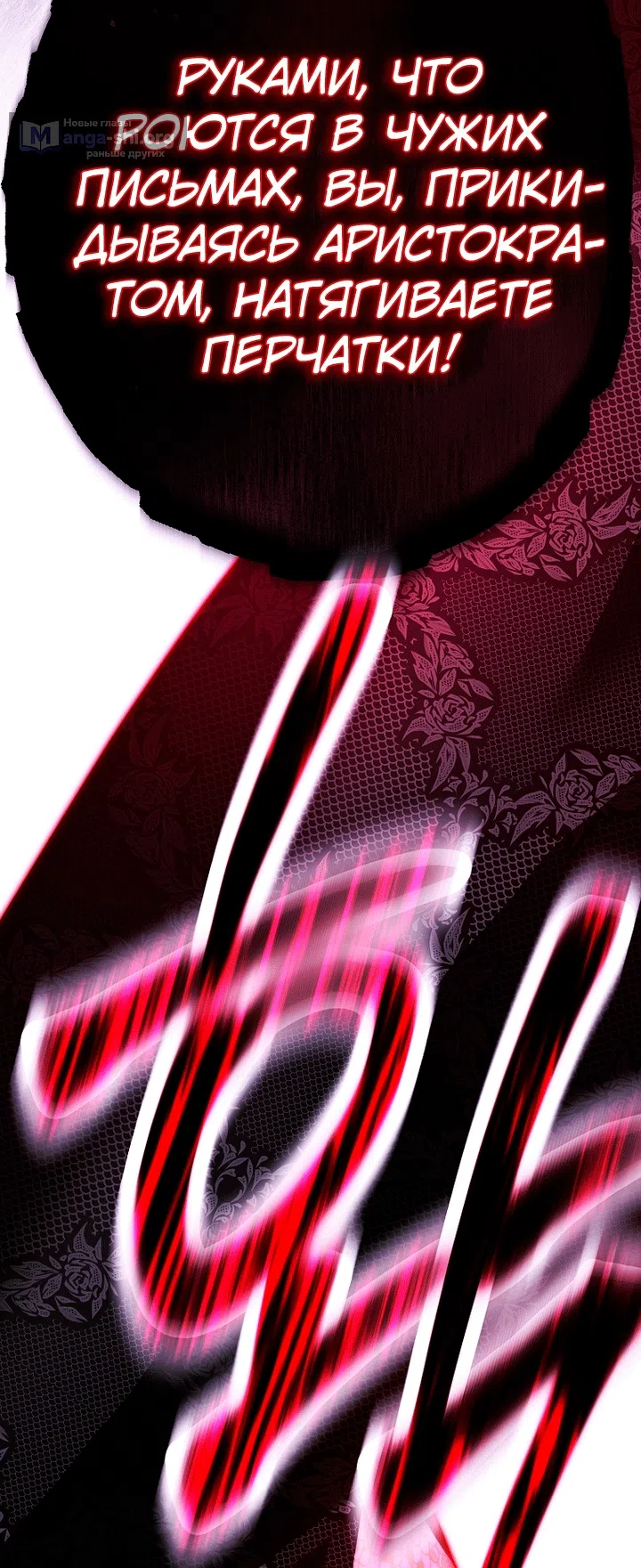 Страница 85 главы 35 манги Осколки разбитой хрустальной туфельки / Shards of a Broken Glass Slipper