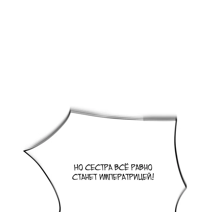 Страница 85 главы 199 манги Злодей узнал моё истинное лицо / Caught by the Villain
