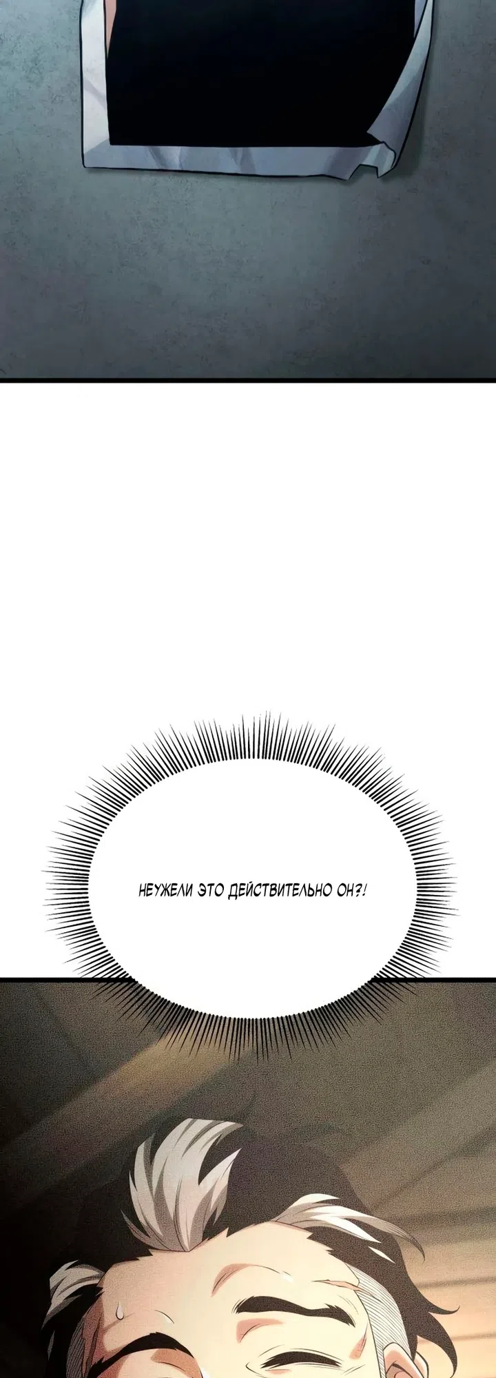 Страница 85 главы 14 манги Пастух-архимаг / The Shepherd Wizard