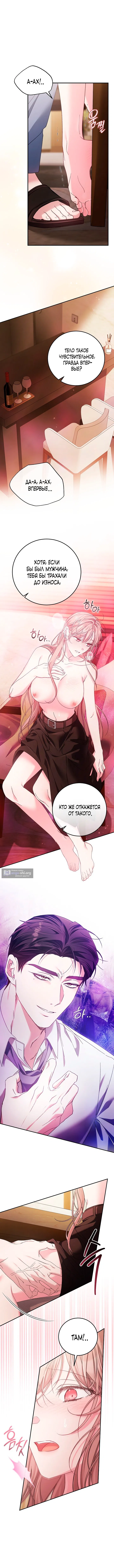 Страница 7 главы 6 манги Покорная беременность / Obedient Pregnancy