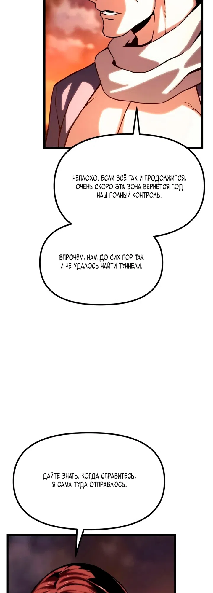 Страница 85 главы 17 манги Пастух-архимаг / The Shepherd Wizard