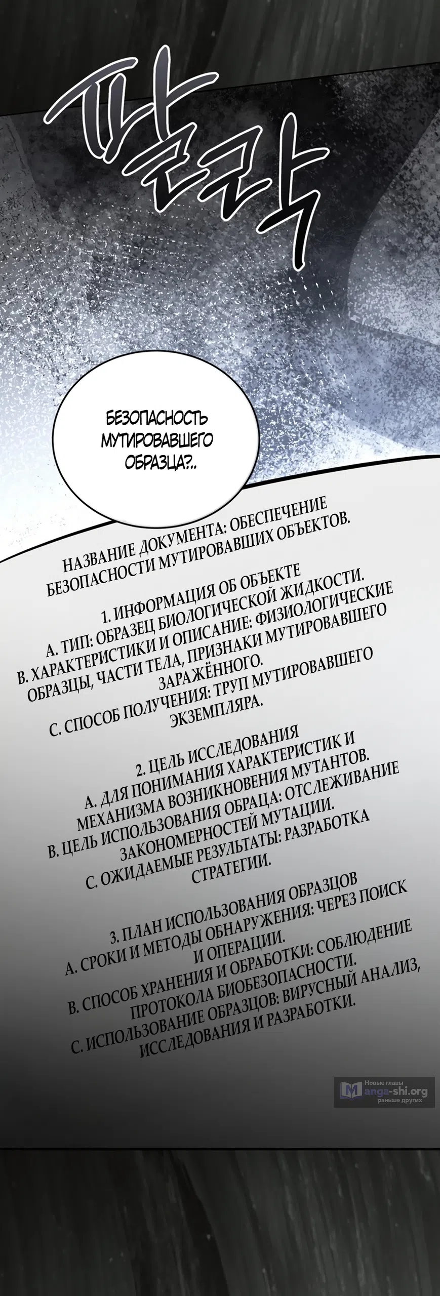 Страница 85 главы 3 манги Плохих боевых псов не бывает / There Are No Bad Military Dogs