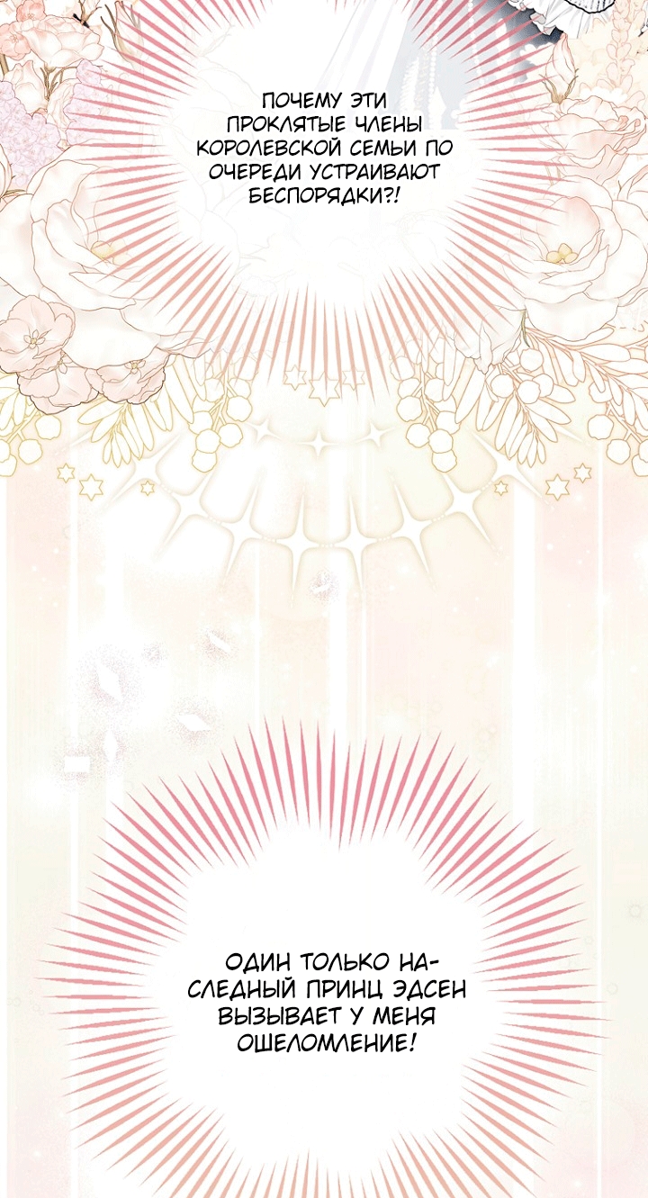 Страница 81 главы 146 манги Принцесса-гадалка / A Fortune-Telling Princess