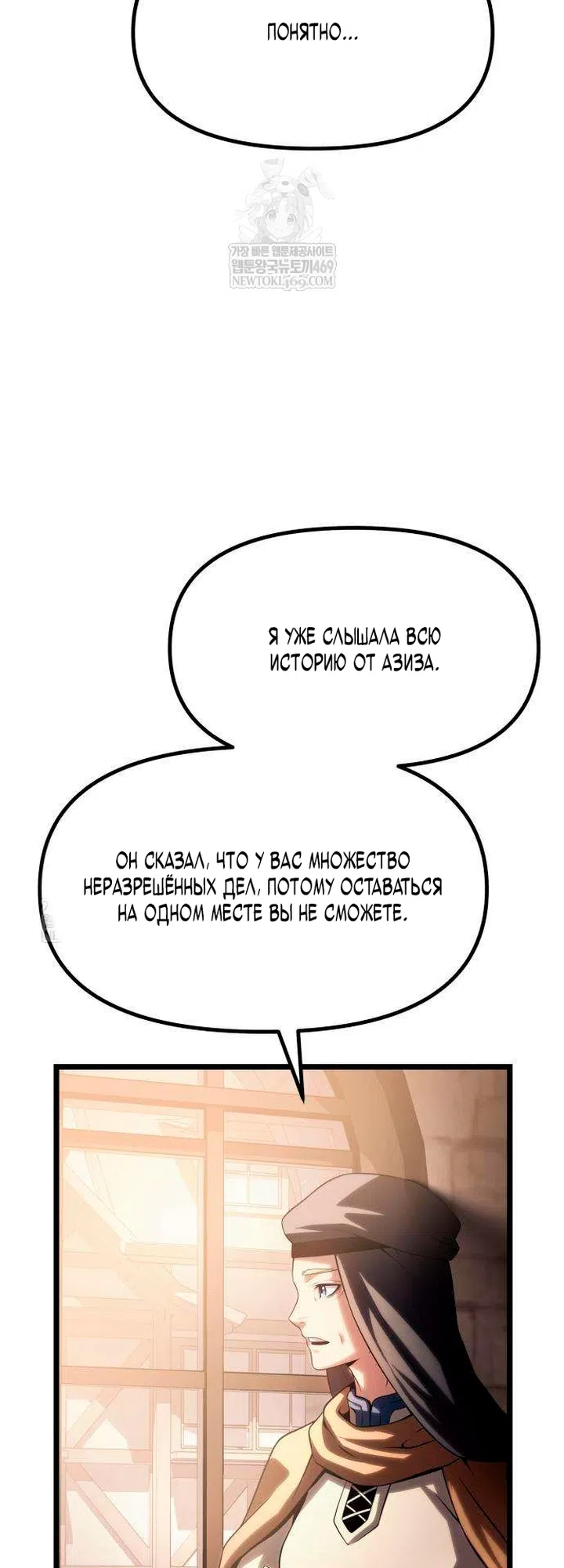 Страница 86 главы 15 манги Пастух-архимаг / The Shepherd Wizard