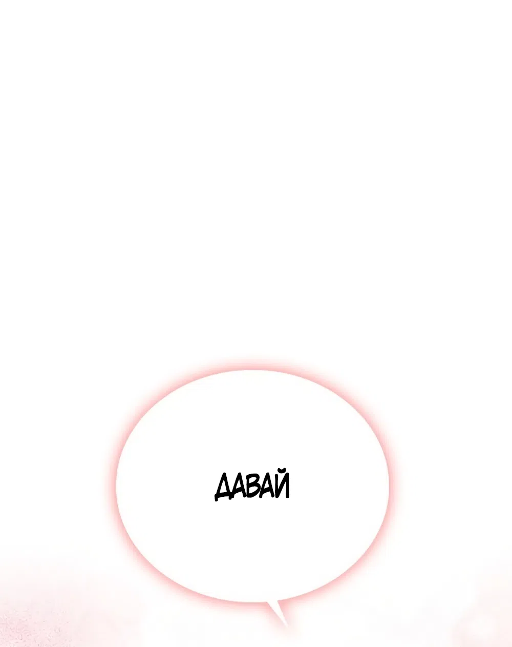 Страница 86 главы 59 манги Отзыв на любовь / Love Review