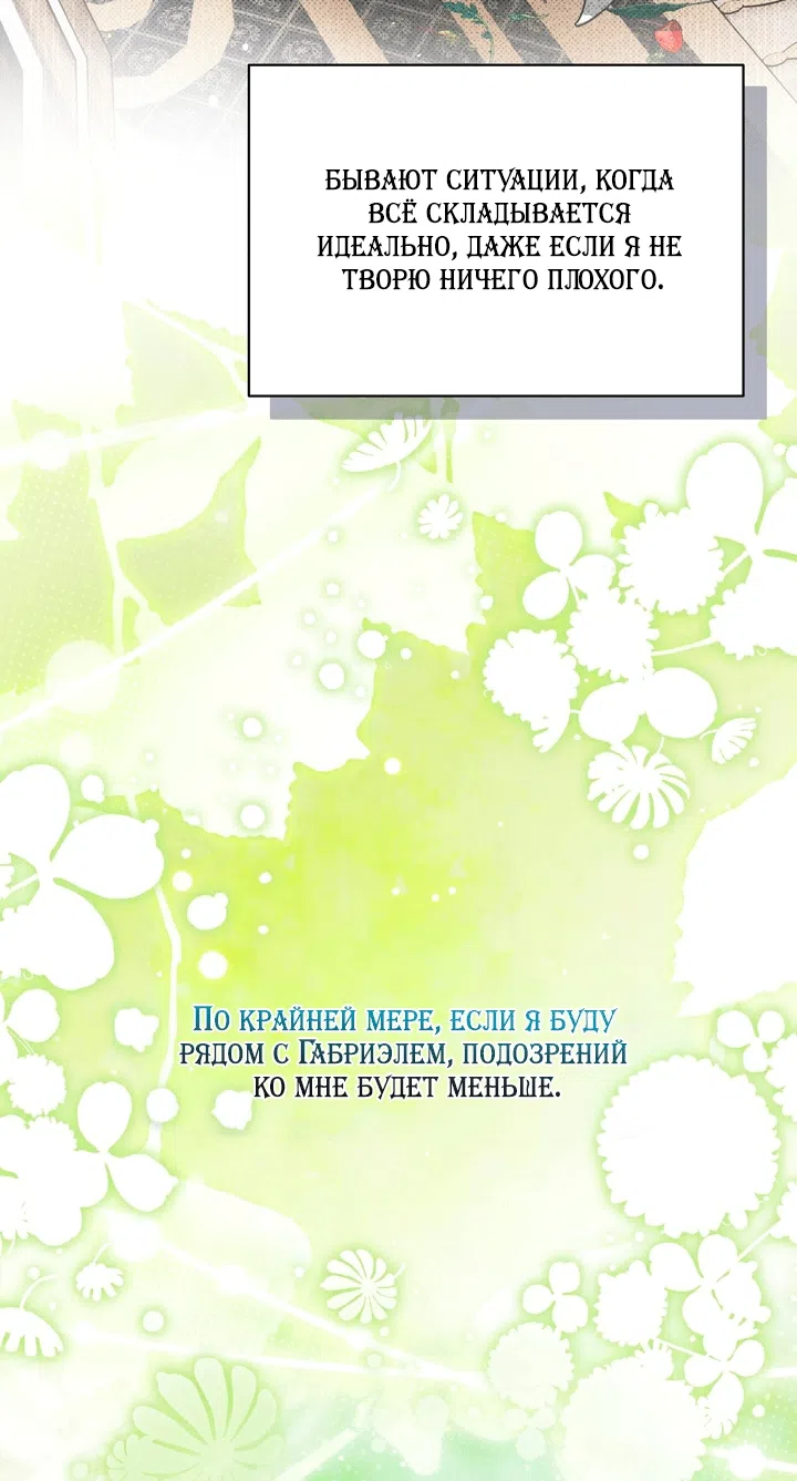 Страница 86 главы 29 манги Моё перерождение стало историей о призраках / My Possession Became a Ghost Story
