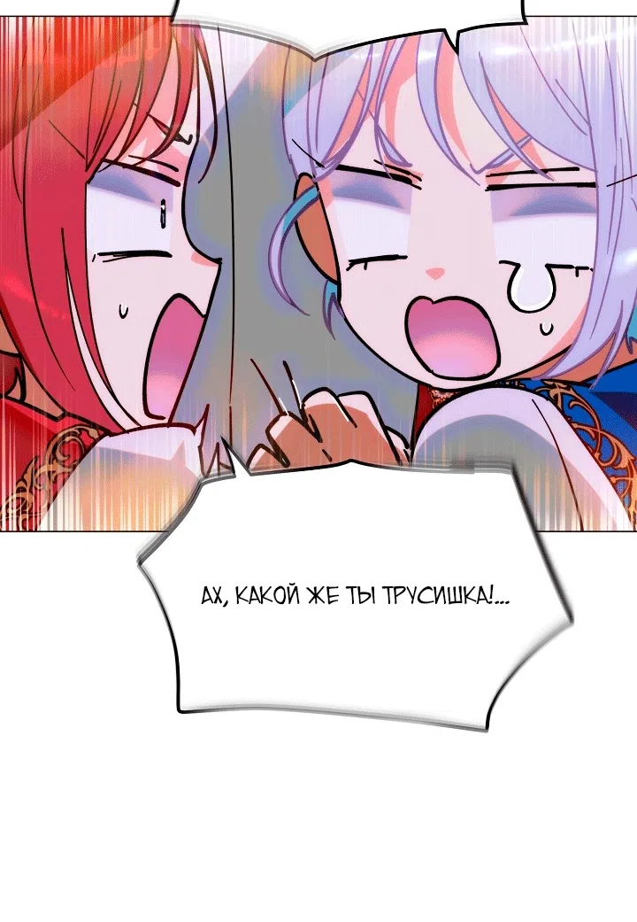 Страница 86 главы 199 манги Злодей узнал моё истинное лицо / Caught by the Villain