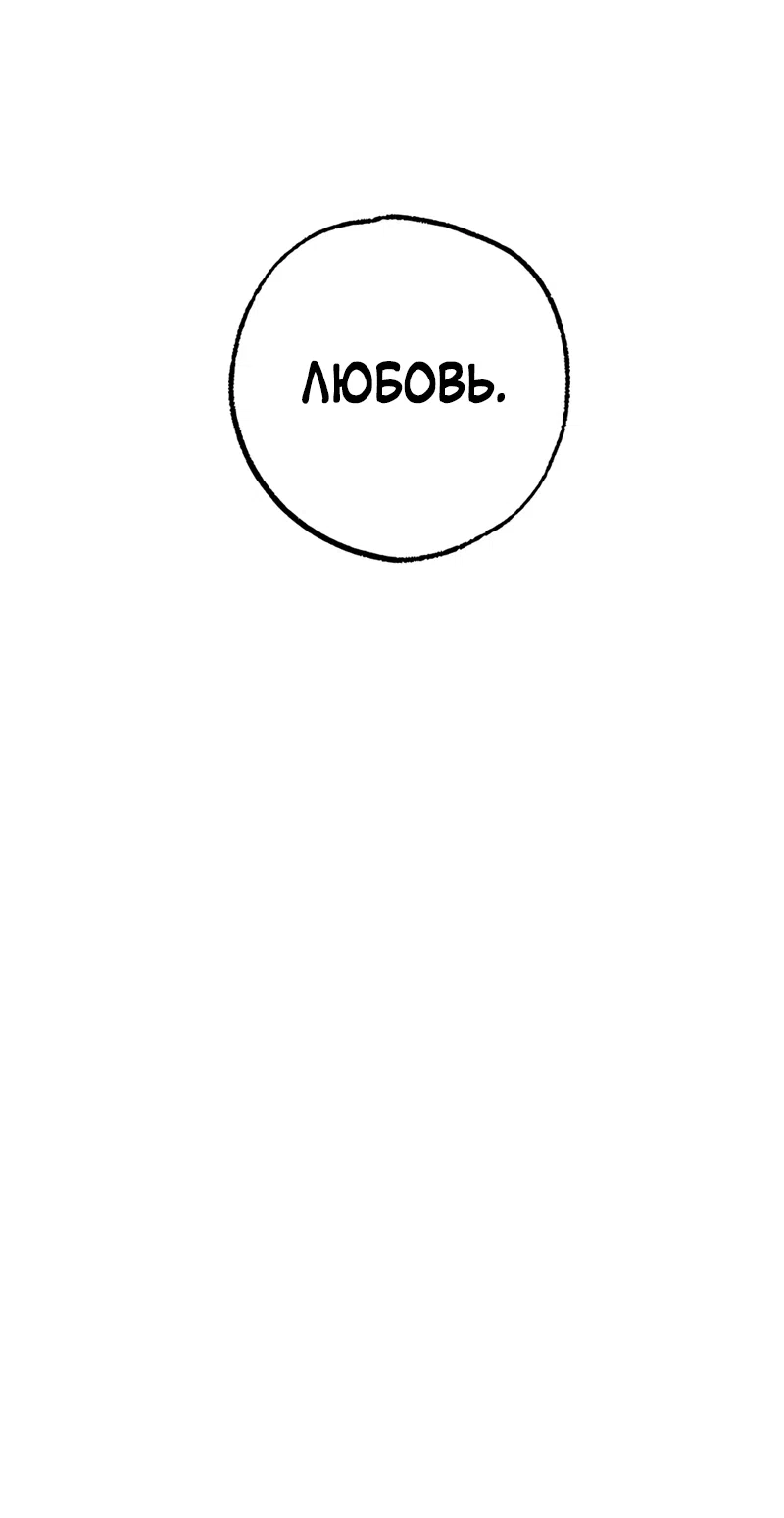 Страница 86 главы 23 манги Клон / Clone