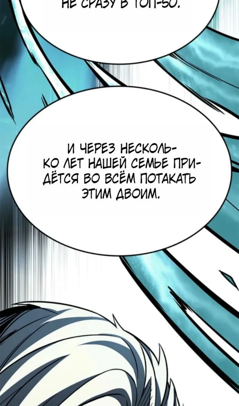 Страница 86 главы 395 манги Элисед / Eleceed