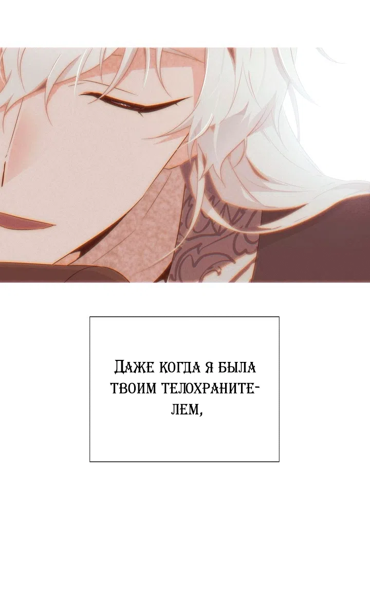 Страница 86 главы 198 манги Злодей узнал моё истинное лицо / Caught by the Villain