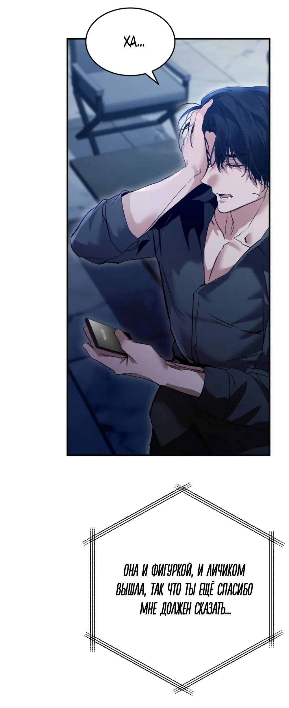 Страница 86 главы 1 манги Путь к тебе / My Way To You