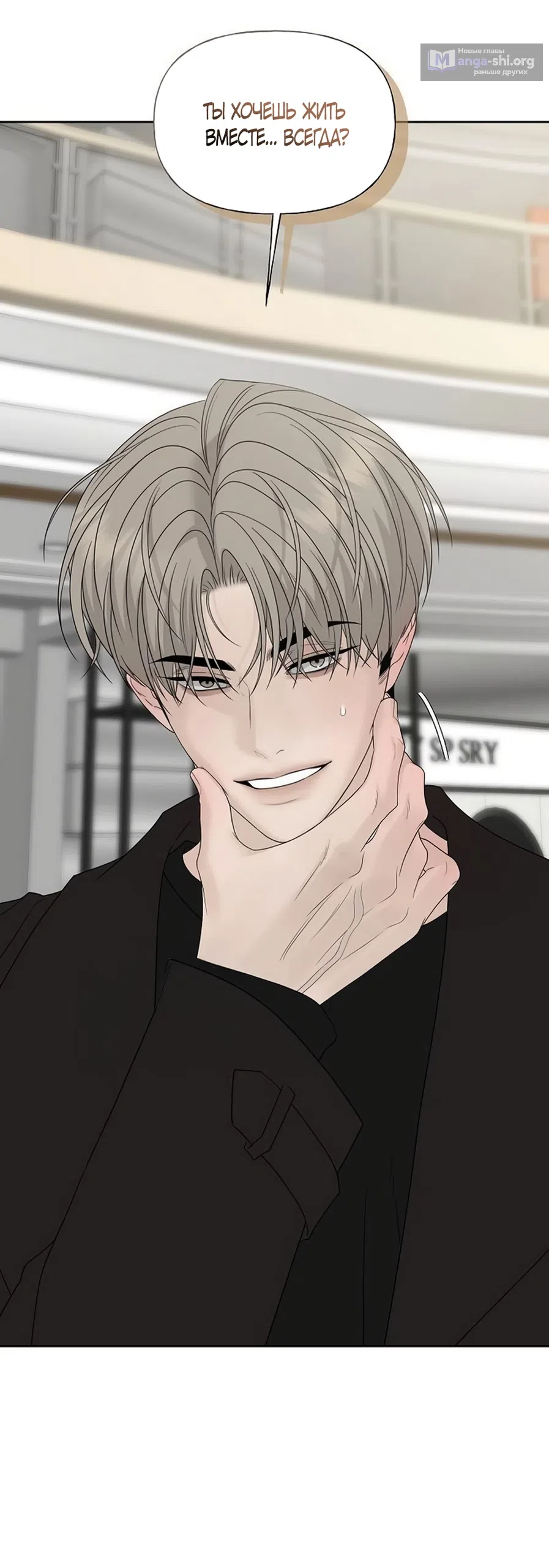 Страница 86 главы 45 манги Ласковый нарушитель / The Kind Intruder