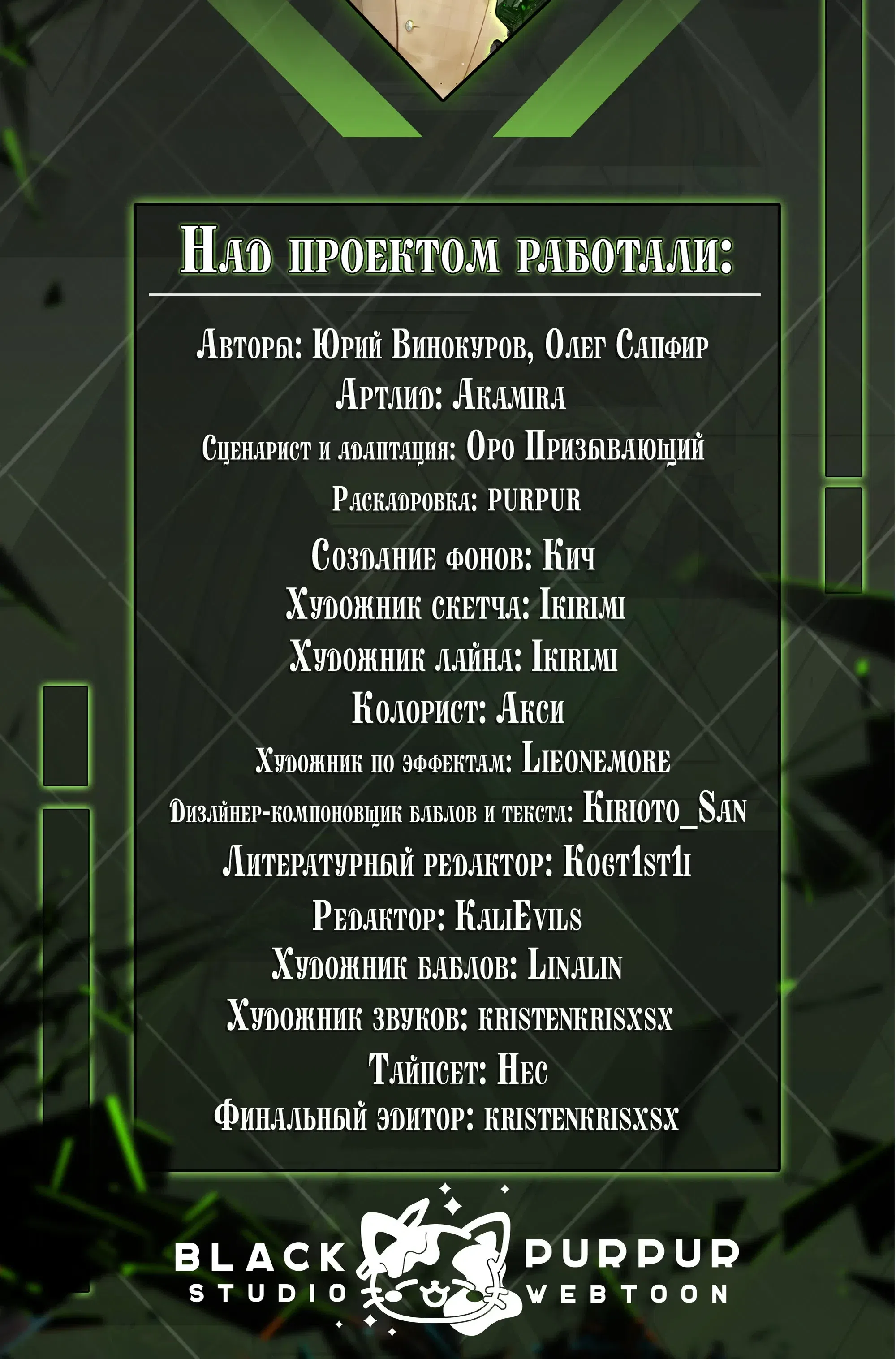 Страница 86 главы 13 манги Орден Архитекторов