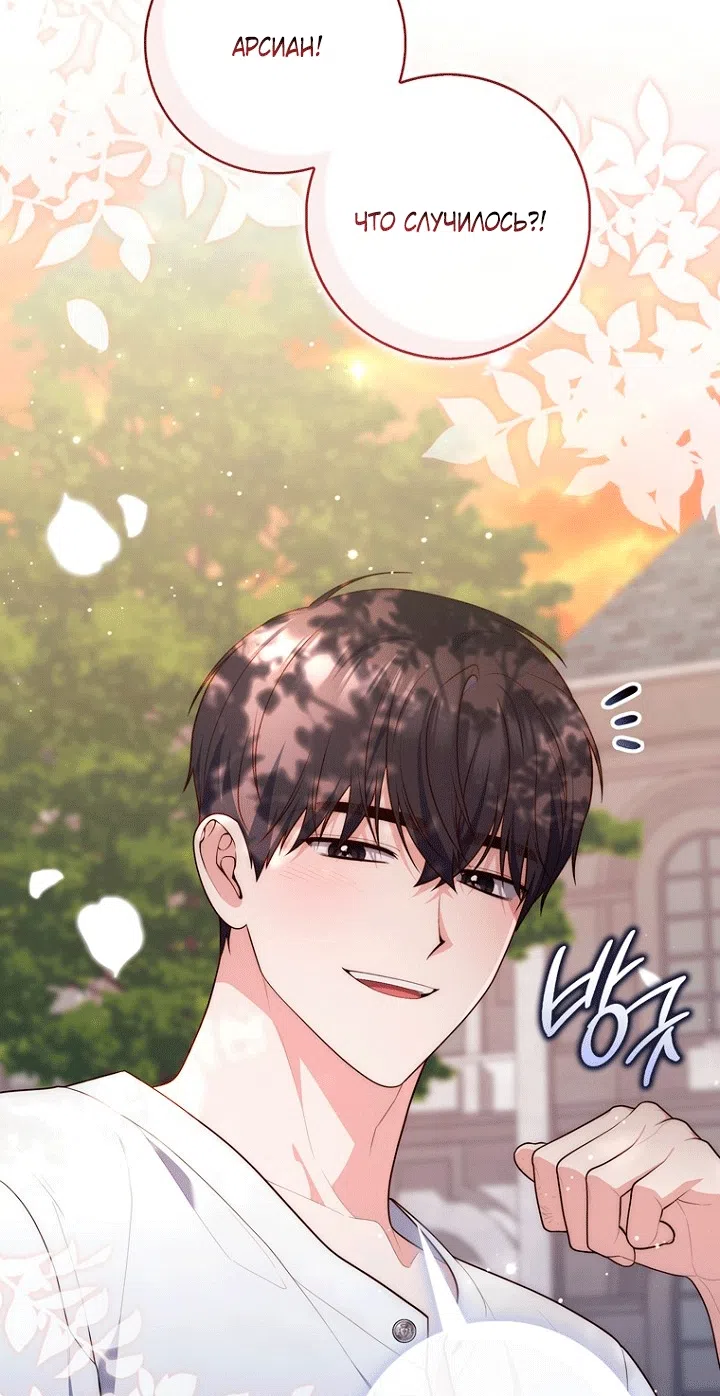 Страница 86 главы 150 манги Принцесса-гадалка / A Fortune-Telling Princess