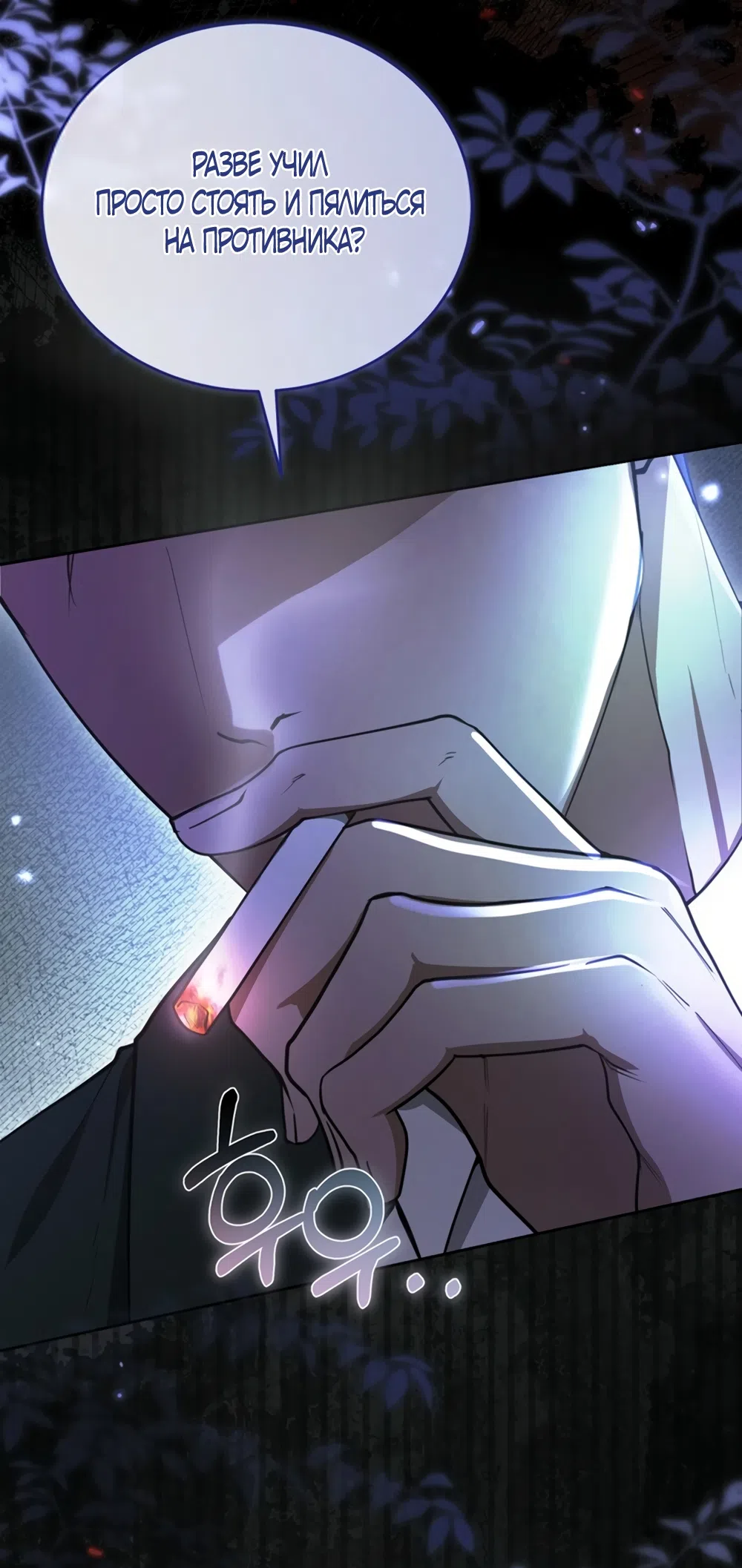 Страница 86 главы 2 манги Плохих боевых псов не бывает / There Are No Bad Military Dogs
