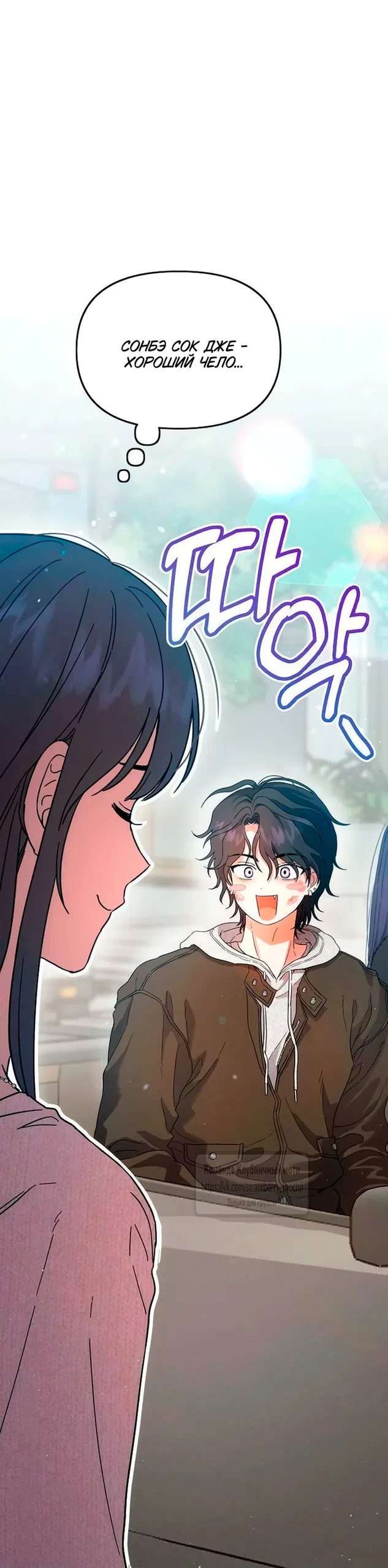 Страница 86 главы 3 манги Хулиганская романтика / Purely Delinquent