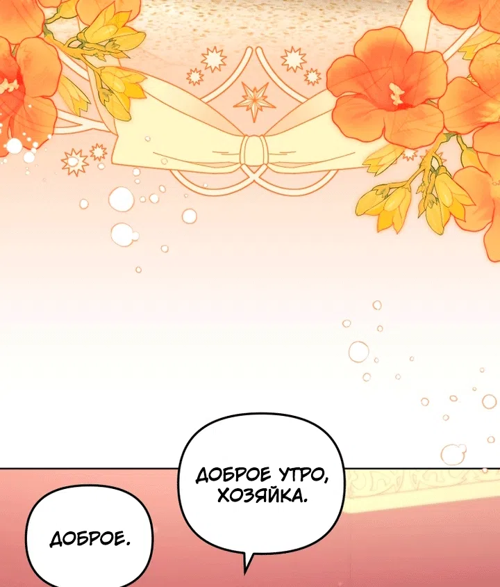 Страница 86 главы 139 манги Меня воспитали злодеи / I'm Being Raised by Villains