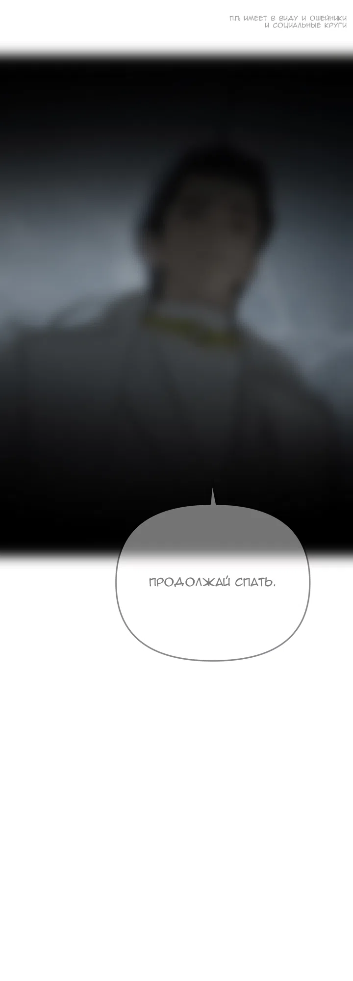 Страница 86 главы 87 манги Круг зла / Evil Ring