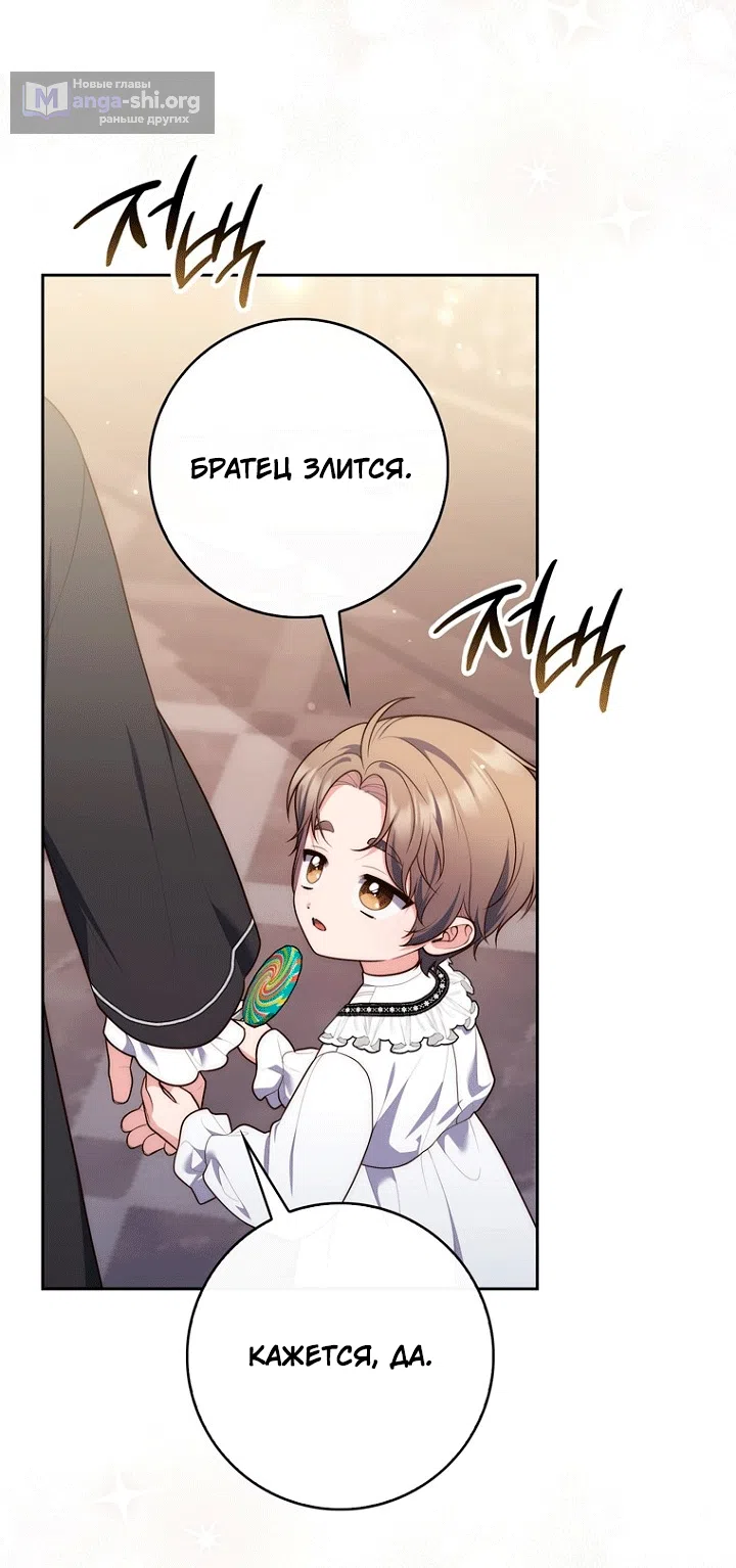 Страница 86 главы 149 манги Принцесса-гадалка / A Fortune-Telling Princess