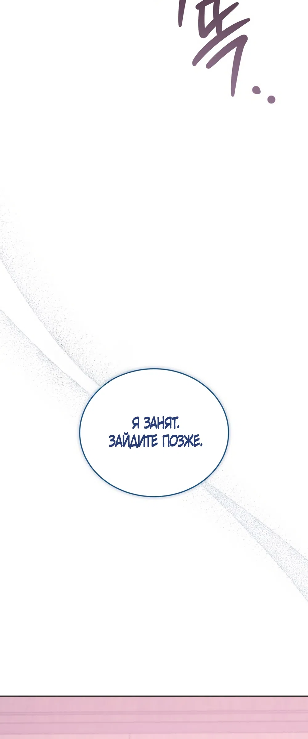 Страница 86 главы 4 манги Плохих боевых псов не бывает / There Are No Bad Military Dogs