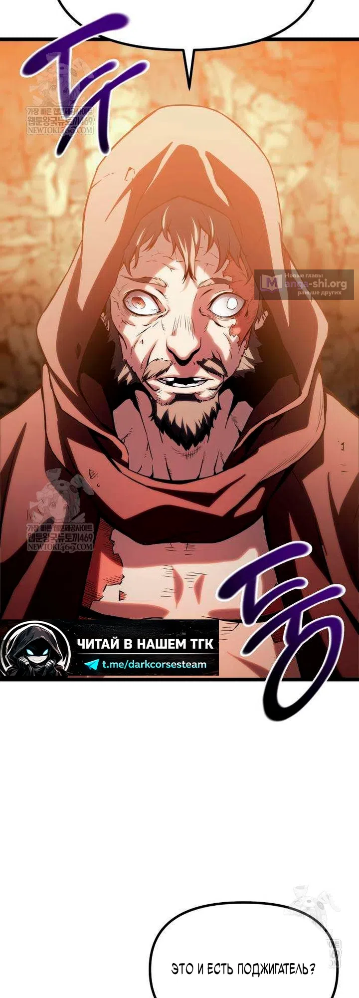 Страница 86 главы 16 манги Пастух-архимаг / The Shepherd Wizard