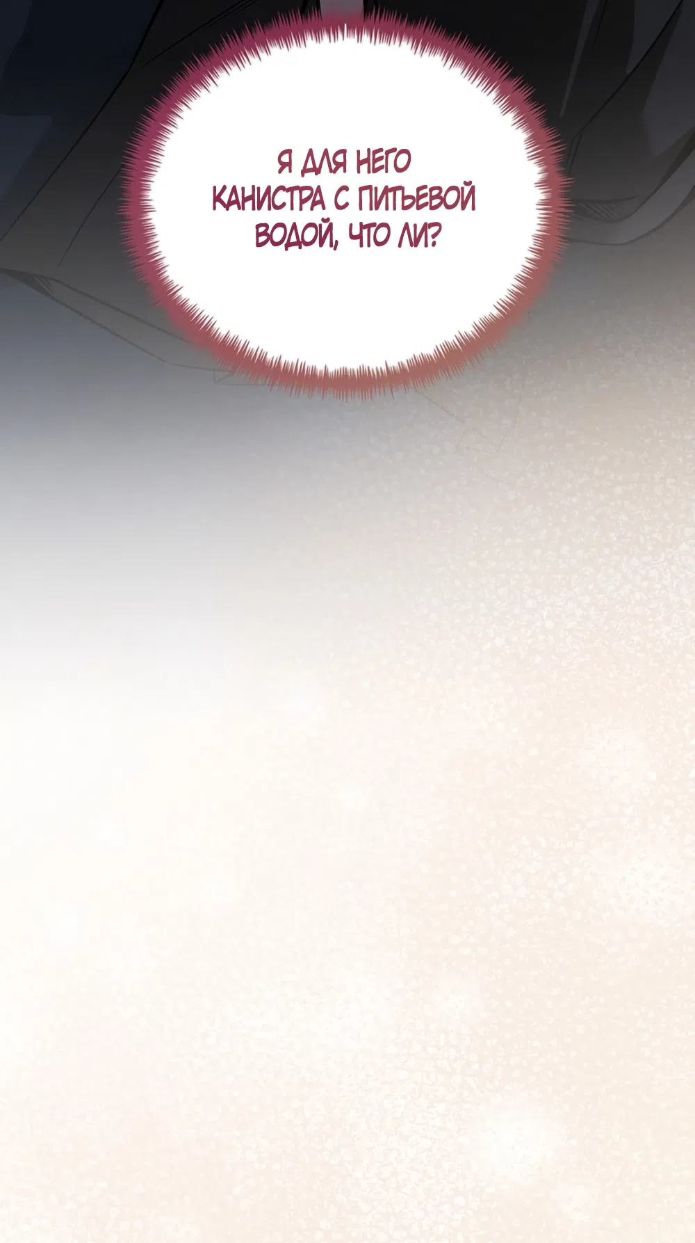 Страница 87 главы 6 манги Плохих боевых псов не бывает / There Are No Bad Military Dogs