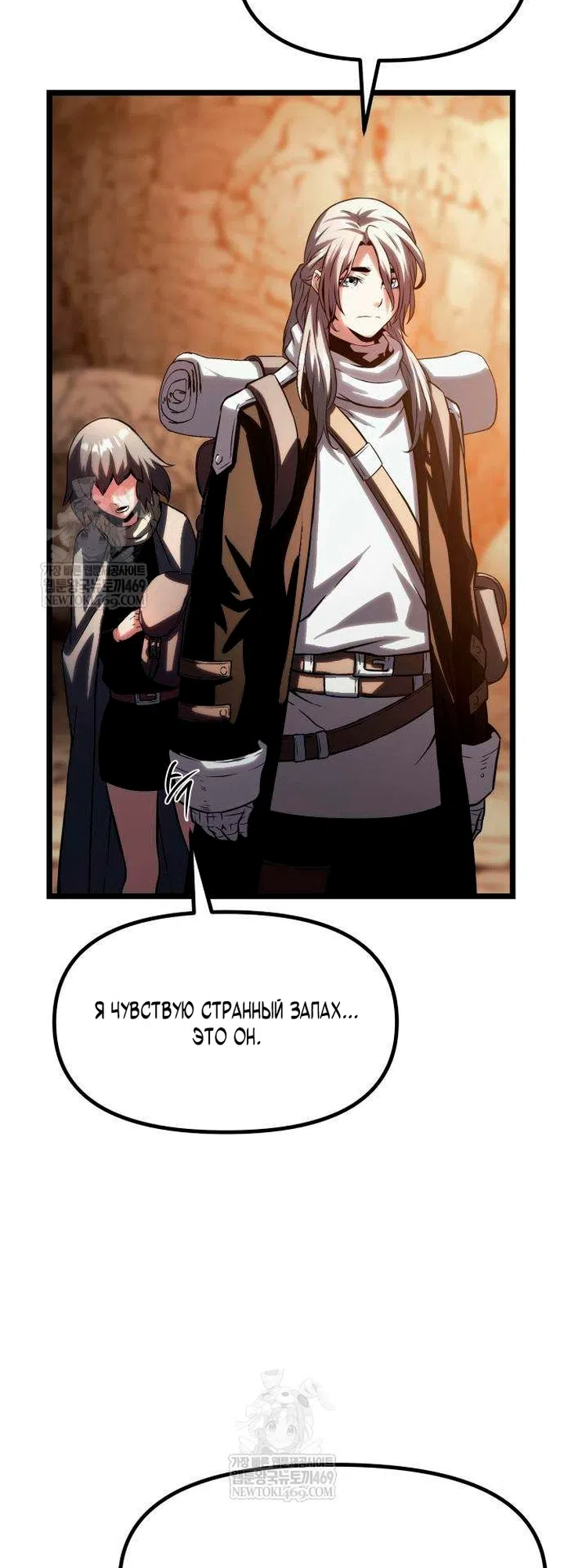 Страница 87 главы 16 манги Пастух-архимаг / The Shepherd Wizard
