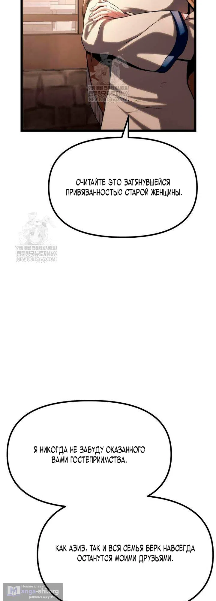 Страница 87 главы 15 манги Пастух-архимаг / The Shepherd Wizard