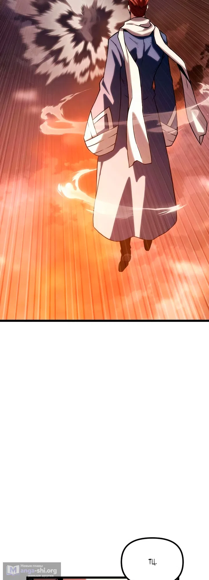 Страница 87 главы 17 манги Пастух-архимаг / The Shepherd Wizard