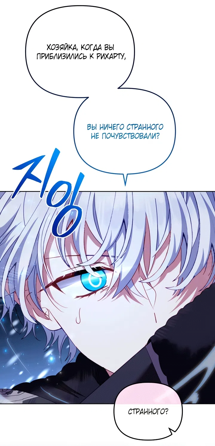 Страница 87 главы 137 манги Меня воспитали злодеи / I'm Being Raised by Villains