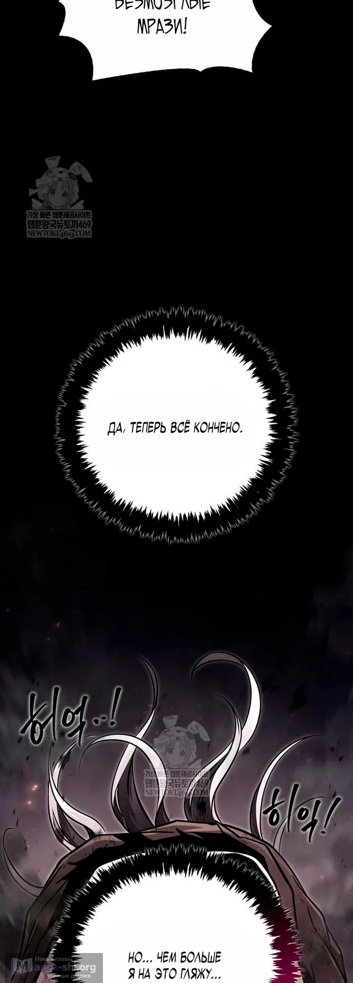 Страница 87 главы 150 манги Выживая в игре за варвара / Surviving the Game as a Barbarian