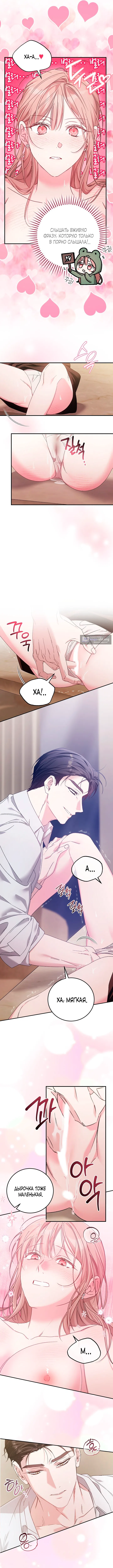 Страница 9 главы 6 манги Покорная беременность / Obedient Pregnancy