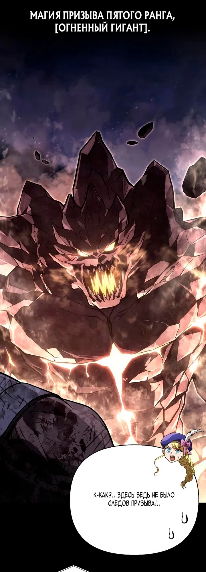 Страница 87 главы 148 манги Выживая в игре за варвара / Surviving the Game as a Barbarian