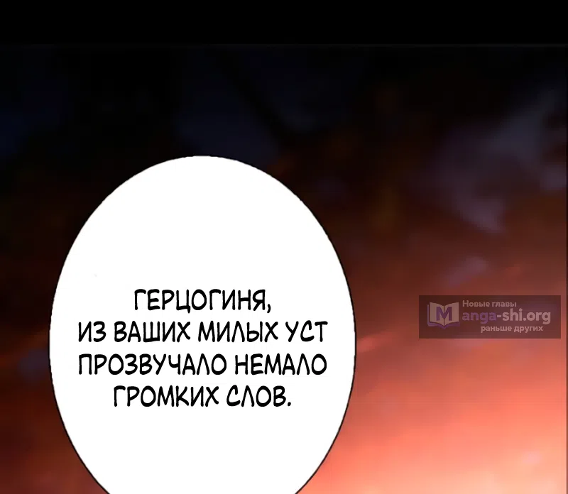 Страница 87 главы 27 манги Его герцогиня – призрак / The Ghost Duchess