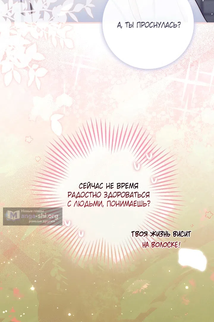 Страница 87 главы 150 манги Принцесса-гадалка / A Fortune-Telling Princess