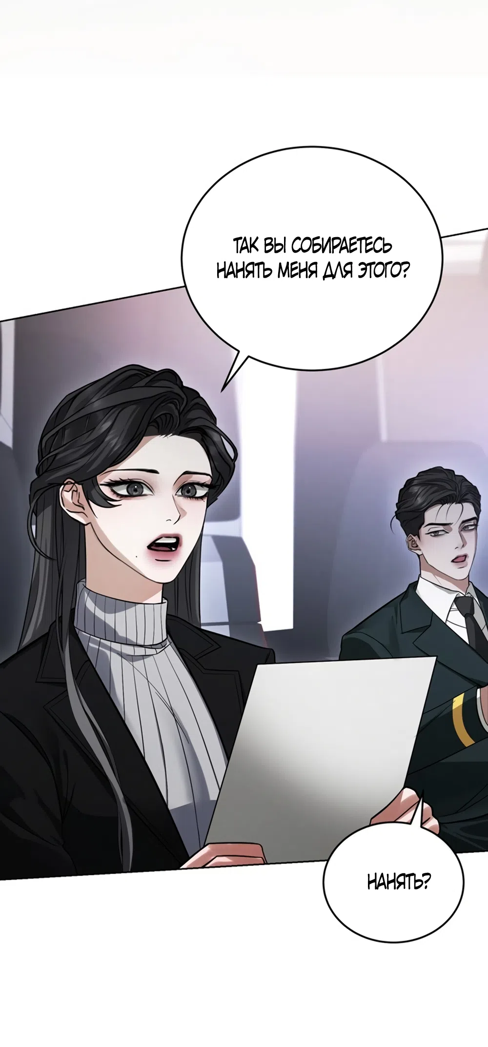 Страница 87 главы 3 манги Плохих боевых псов не бывает / There Are No Bad Military Dogs