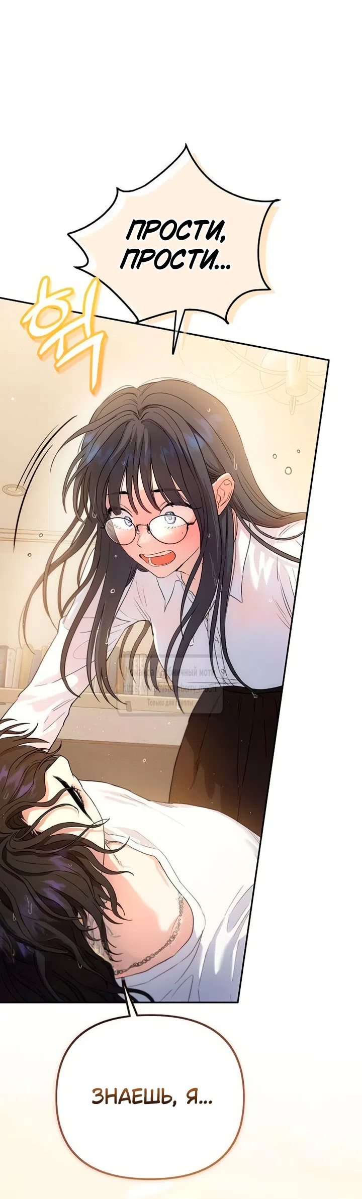 Страница 87 главы 2 манги Хулиганская романтика / Purely Delinquent