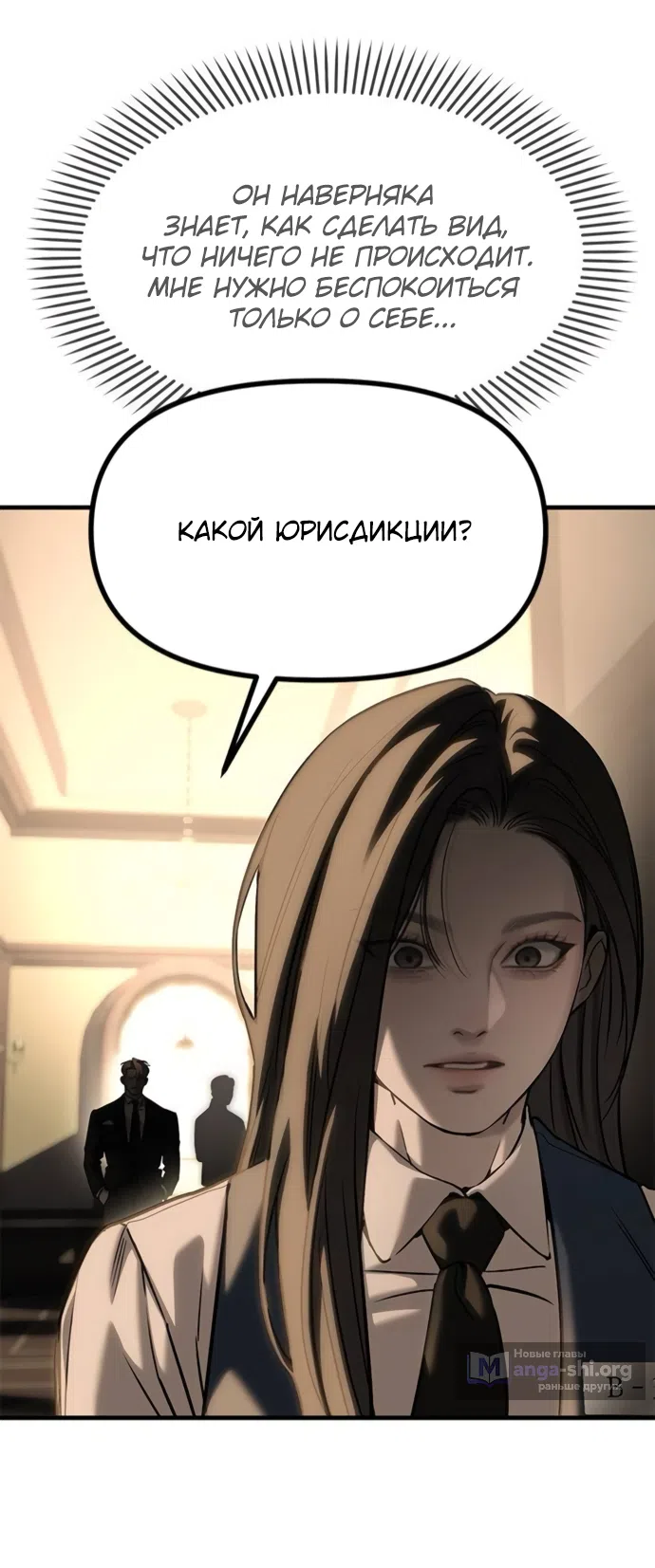 Страница 87 главы 104 манги Под прикрытием! Старшая школа чеболей / Undercover! Chaebol High School