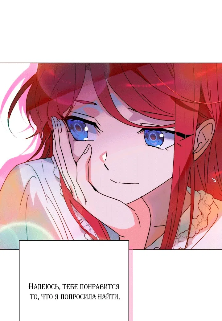 Страница 87 главы 199 манги Злодей узнал моё истинное лицо / Caught by the Villain